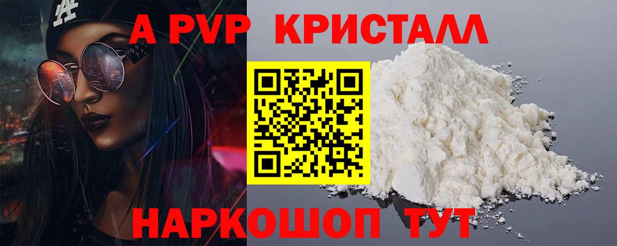 Alpha-PVP Соль Сергиев Посад