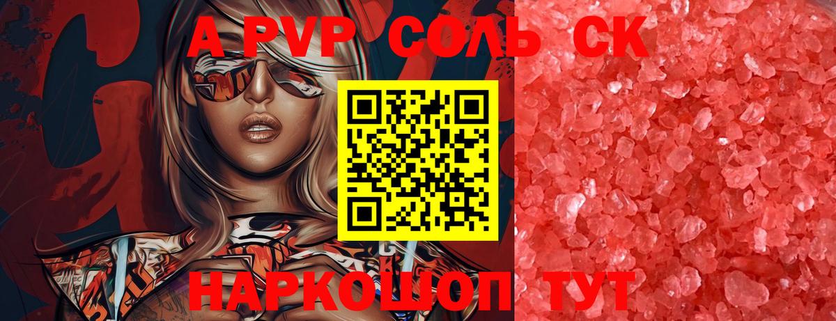 А ПВП VHQ  А ПВП СК  Вход с VPN  Alpha PVP  Сергиев Посад  Альфа ПВП Соль 