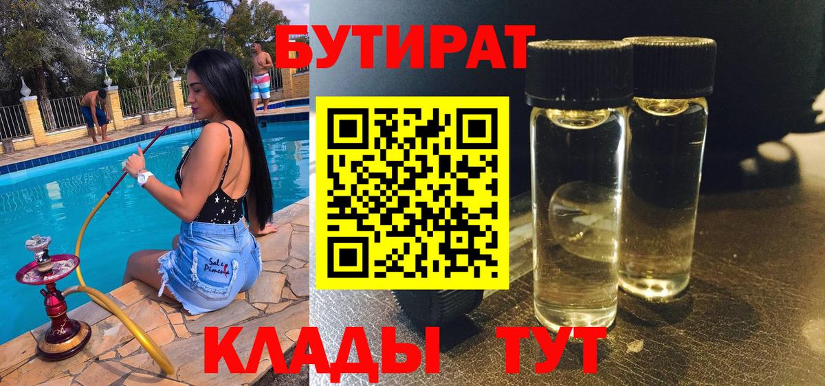 БУТИРАТ бутик Сергиев Посад