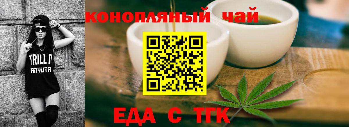 Сергиев Посад  Еда ТГК конопля  Вход с VPN 