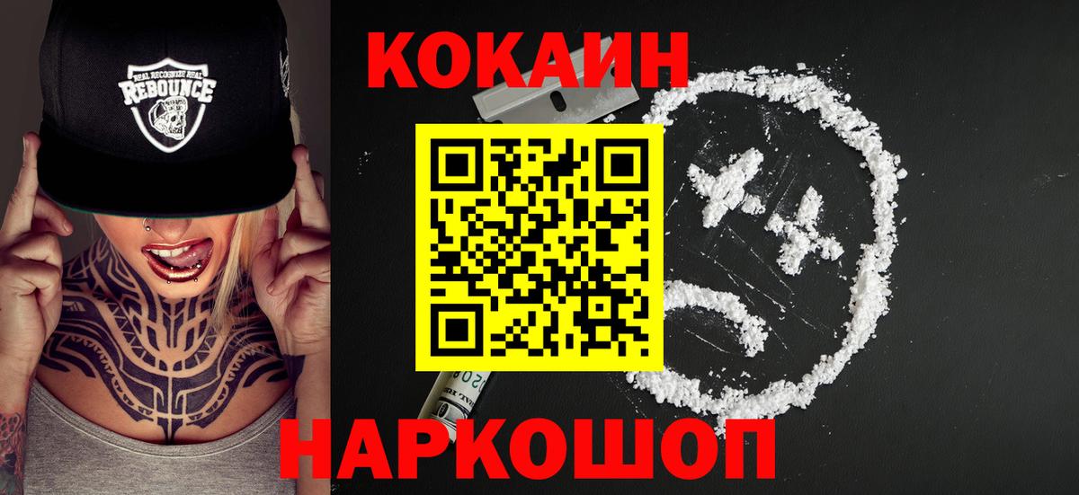 Сергиев Посад  Кокаин FishScale  COCAIN Колумбийский  Вход с VPN 