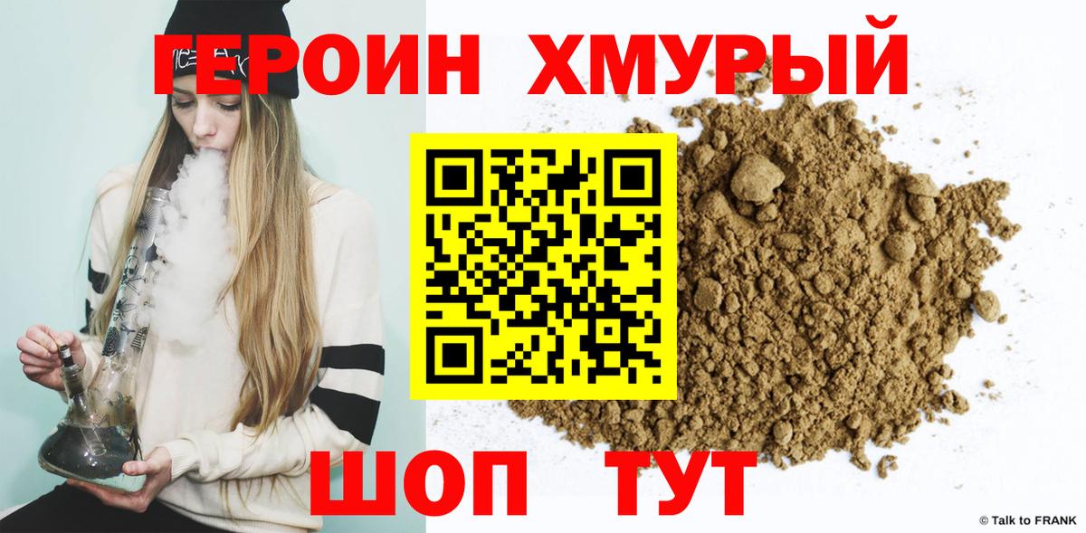 Героин  Вход с VPN  Сергиев Посад  Героин Афган 