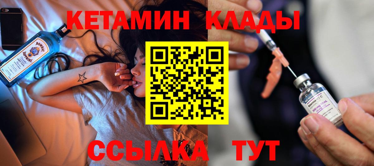 Кетамин VHQ Сергиев Посад