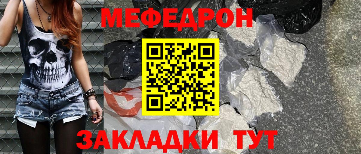 МЕФ  МЯУ-МЯУ mephedrone  Мефедрон  где купить наркоту  МЕФ мяу мяу  Сергиев Посад  Вход с VPN 