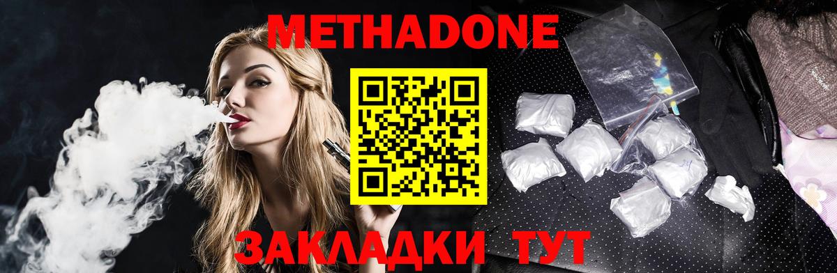 МЕТАДОН белоснежный Сергиев Посад