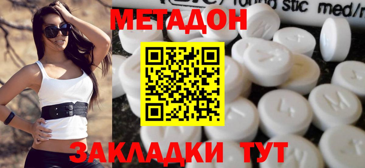 Метадон мёд  Метадон кристалл  Вход с VPN  Сергиев Посад 
