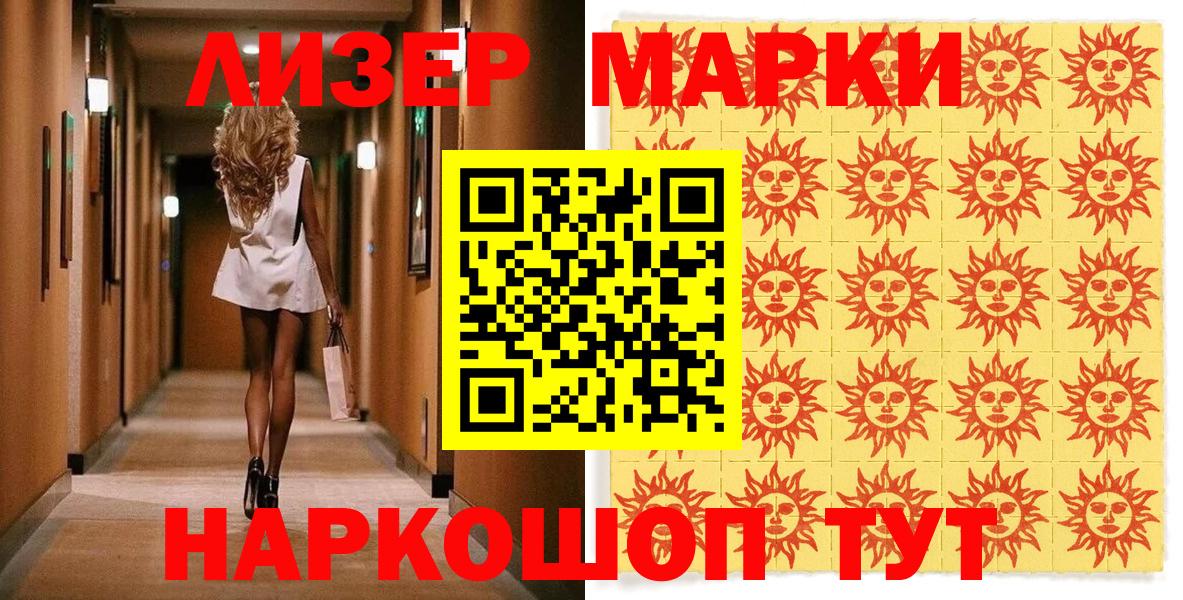 Марки NBOMe 1,8мг Сергиев Посад